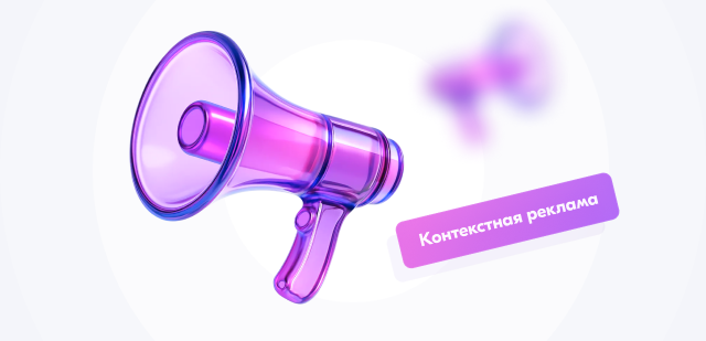 Контекстная реклама: разбираемся, что входит в настройку и ведение