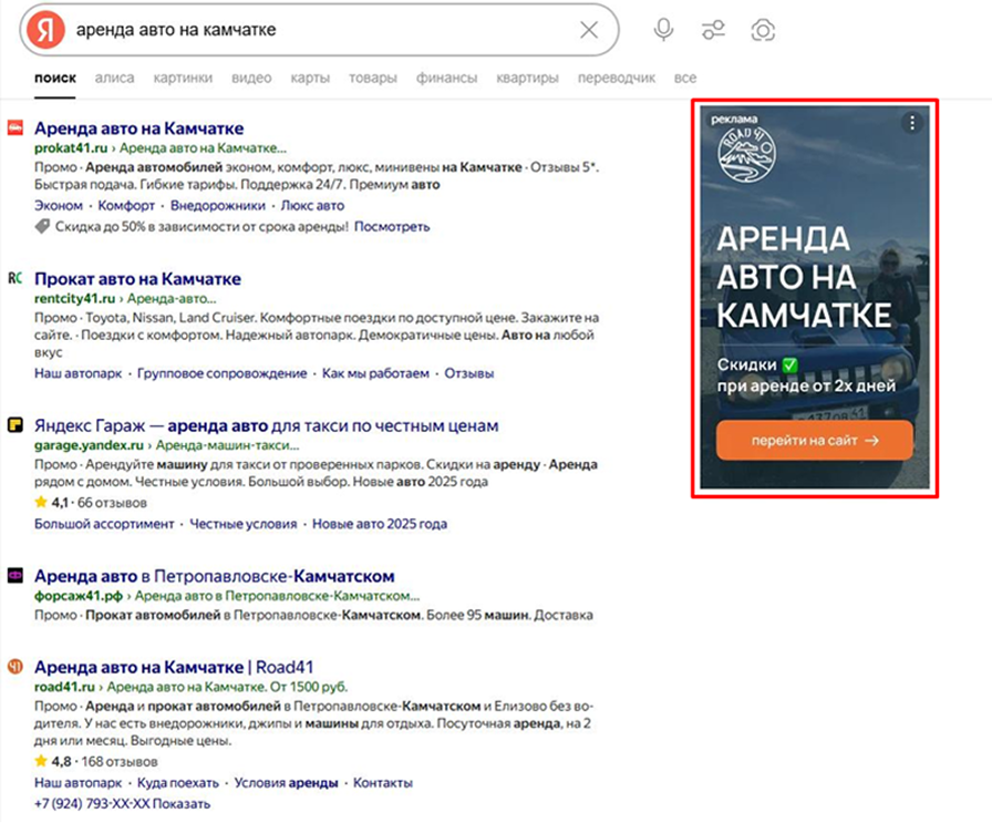 Пример <strong>баннерной рекламы Яндекс</strong> на поиске: графический баннер показывается на странице результатов поиска (справа) вместе с текстовой выдачей.