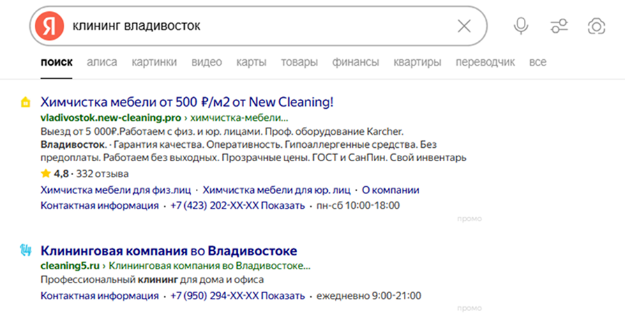 Пример поисковой рекламы: объявления (с пометкой «Промо») в результатах поиска