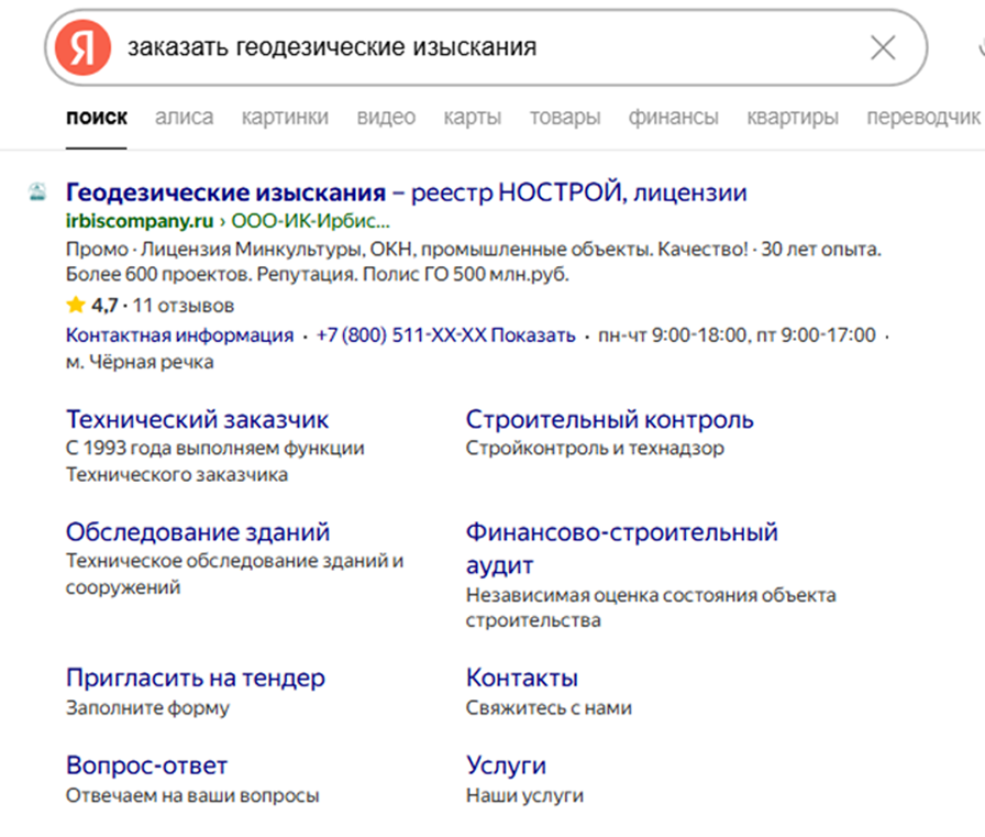 Пример поискового объявления в Яндекс Директ