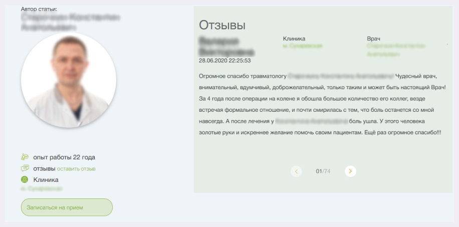 Пример указания автора медицинской статьи