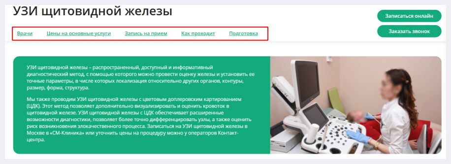 Пример посадочной страницы медицинской услуги