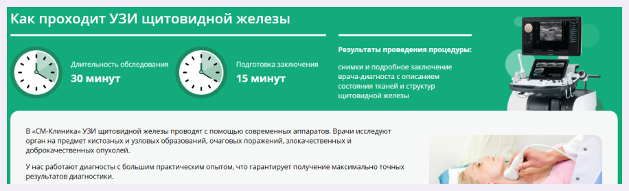 Продолжение посадочной страницы медицинской услуги