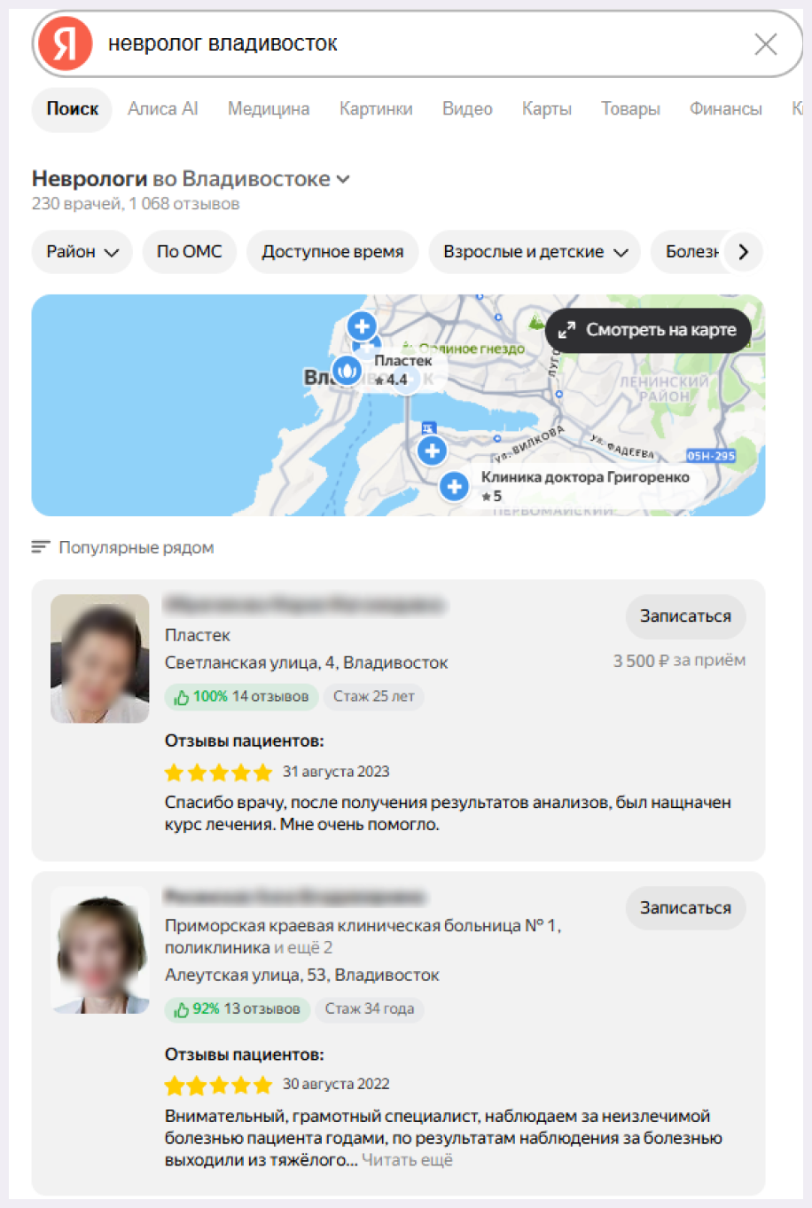 Карточка медицинской клиники на агрегаторе