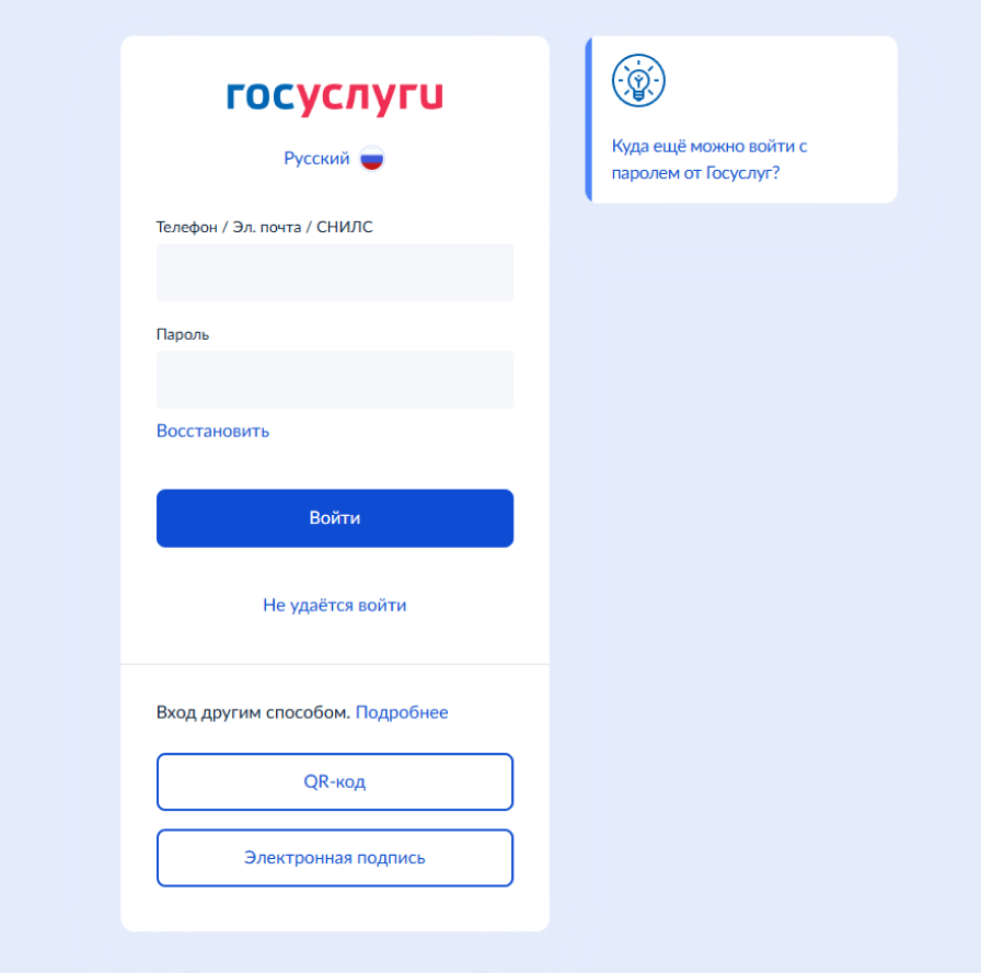 Авторизация через Госуслуги