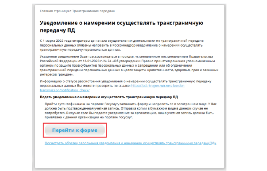 Кнопка Перейти к форме