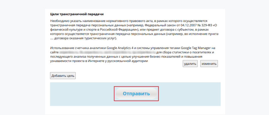 Кнопки Сохранить и Отправить