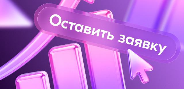 Как повысить конверсию сайта: что делать, если трафик есть, а заявок нет