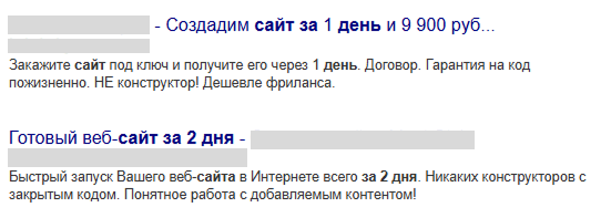 Примеры обещаний создать сайт за один-два дня