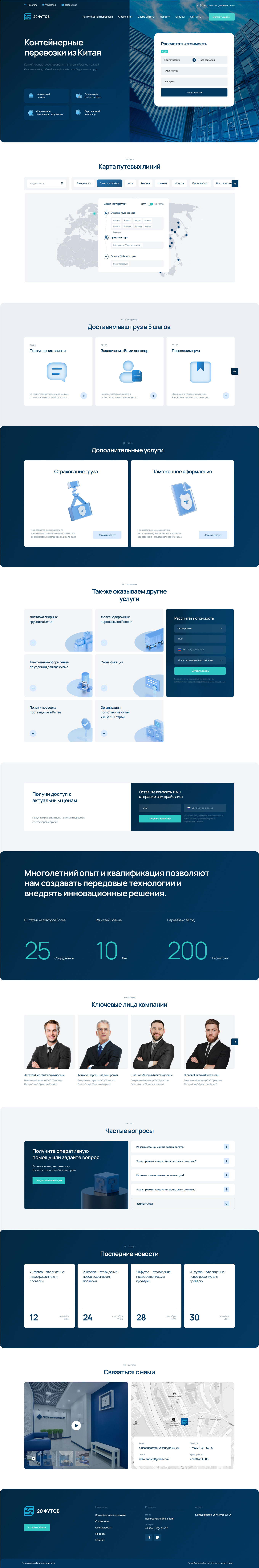 Landing Page для транспортной компании “20 Футов”