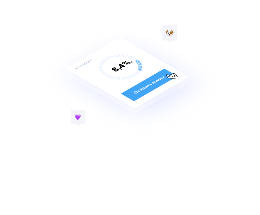 Ветеринарная клиника «Надежда». Как мы добились конверсии в заявку 8,4%