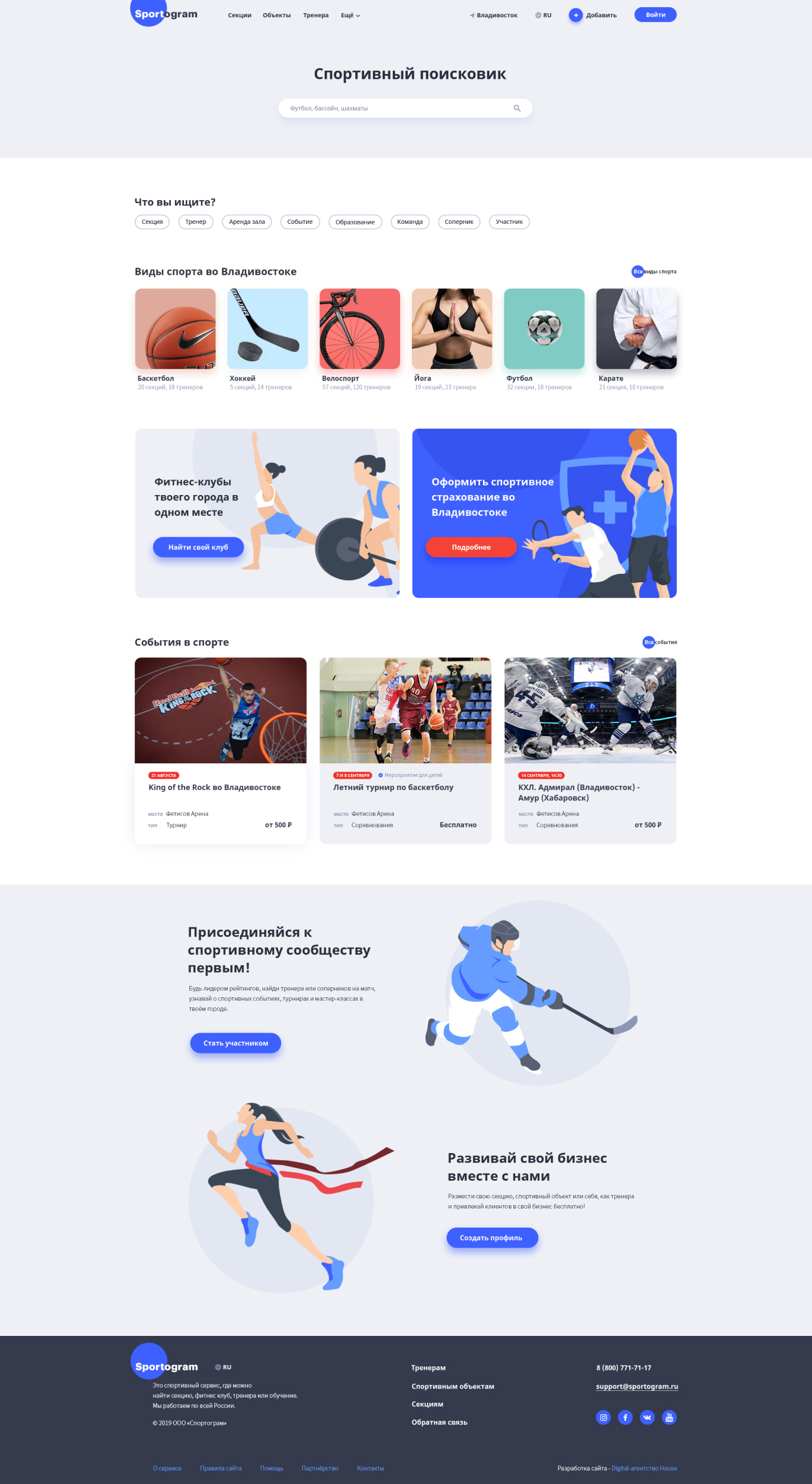 Спортивный интернет-сервис Sportogram